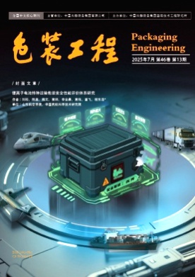 包装工程杂志